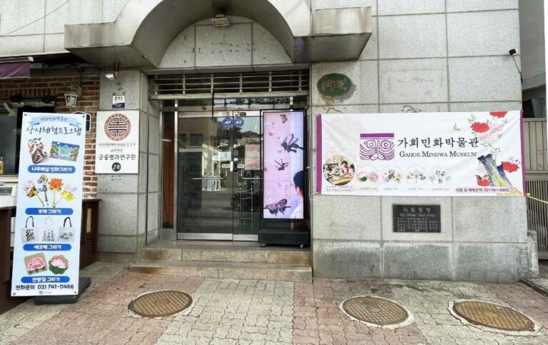 [Seúl] Museo Gahoe (가회민화박물관)