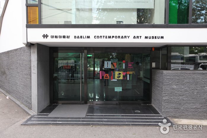 [Seúl] Museo de Arte Daelim (대림미술관)
