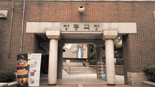 [Seúl] Teatro Nacional Jeongdong (국립 정동극장)