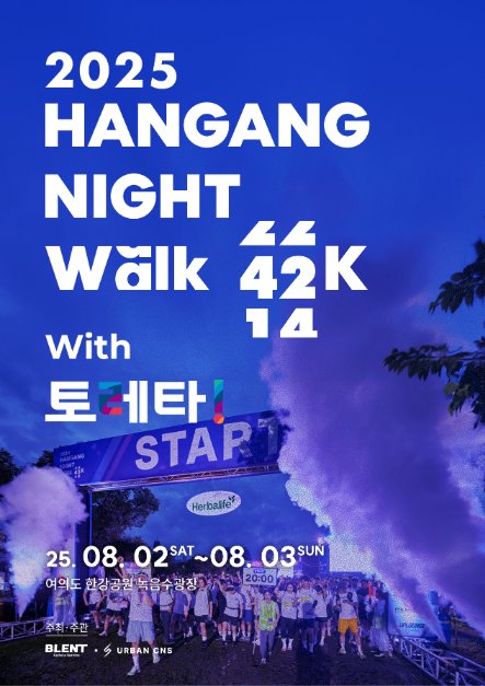 [Seúl] Caminata Nocturna del Río Hangang 42K con Toreta (한강나이트워크42K With Toreta!)