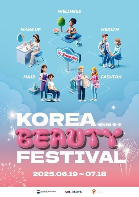 [Seúl] Korea Beauty Festival (코리아뷰티페스티벌)