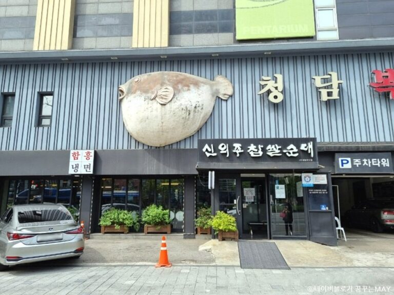 [Seúl] Shinuiju Chapsal Sundae (신의주찹쌀순대)