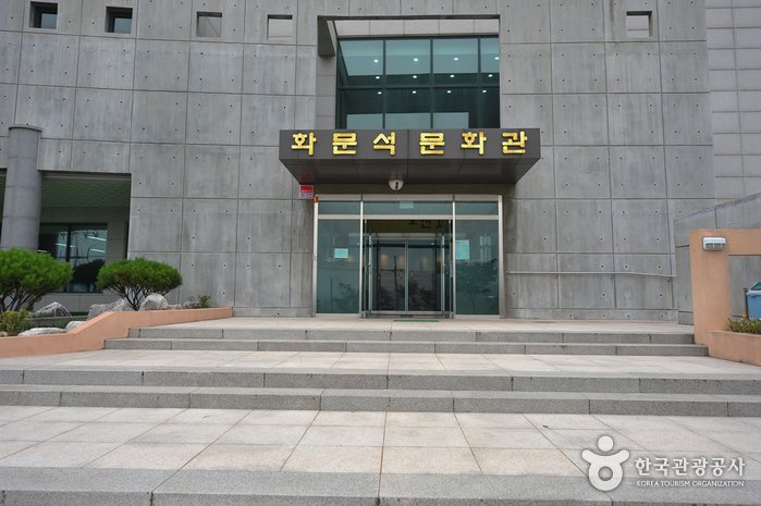 [Incheon] Centro Cultural Hwamunseok de Ganghwa (강화화문석문화관)
