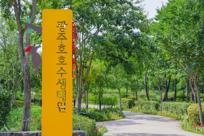 [Gwangju] Parque Ecológico del Lago Gwangju (광주호 호수생태원)