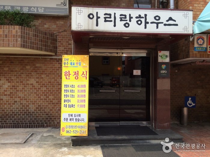[Gwangju] Arirang House (아리랑하우스)
