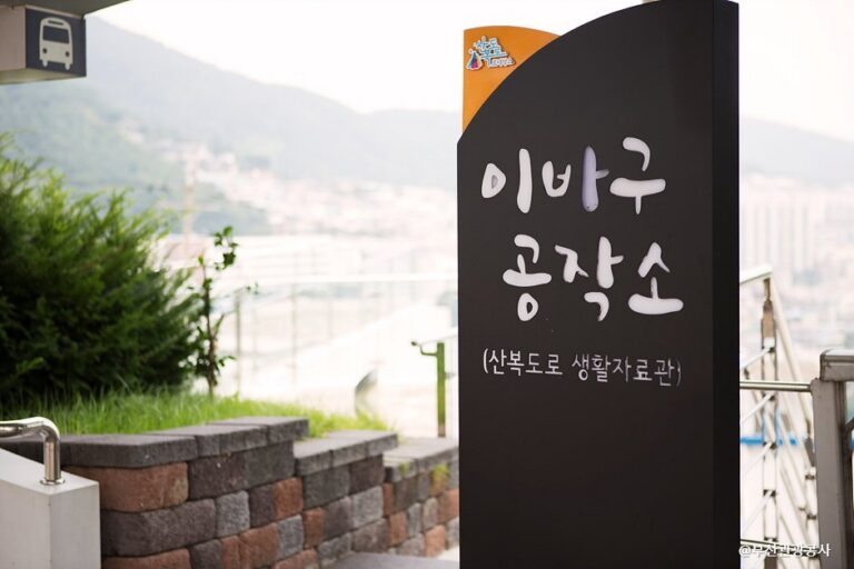 [Busan] Museo Artístico Ibagu (이바구공작소)