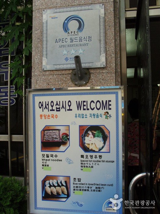 [Busan] Jungang Momil (중앙모밀)