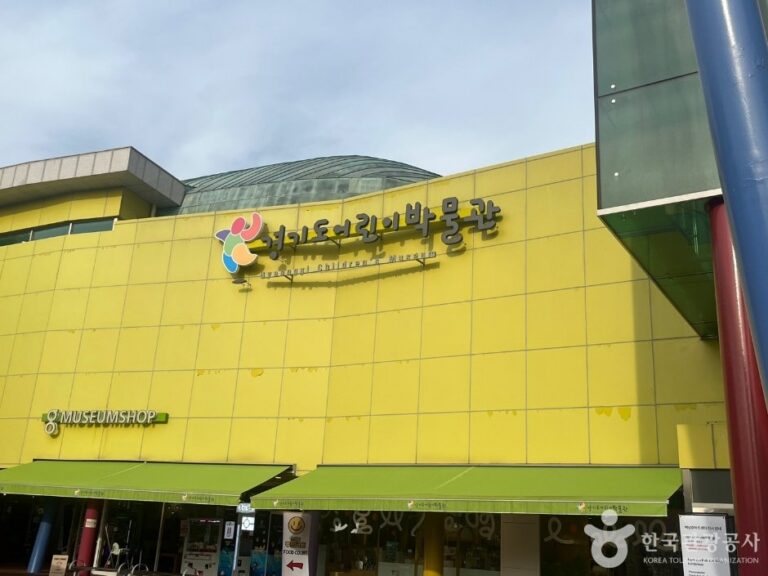 [Gyeonggi-do] Museo de los Niños de Gyeonggi-do (경기도어린이박물관)