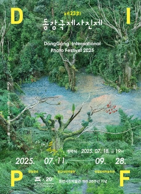 [Gangwon-do] Festival Internacional de Fotografía Donggang (동강국제사진제)
