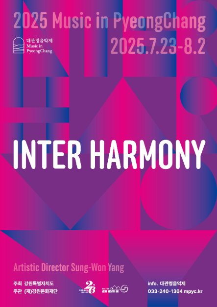[Gangwon-do] Festival de Música de Daegwallyeong en Pyeongchang (평창대관령음악제)