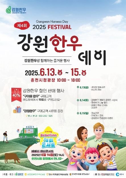 [Gangwon-do] Gangwon Hanu Day (강원한우데이)
