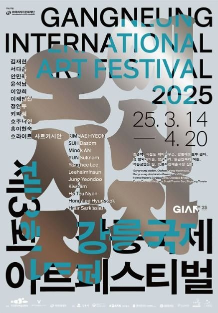 [Gangwon-do] Festival Internacional de Arte de Gangneung (강릉국제아트페스티벌 (GIAF25))