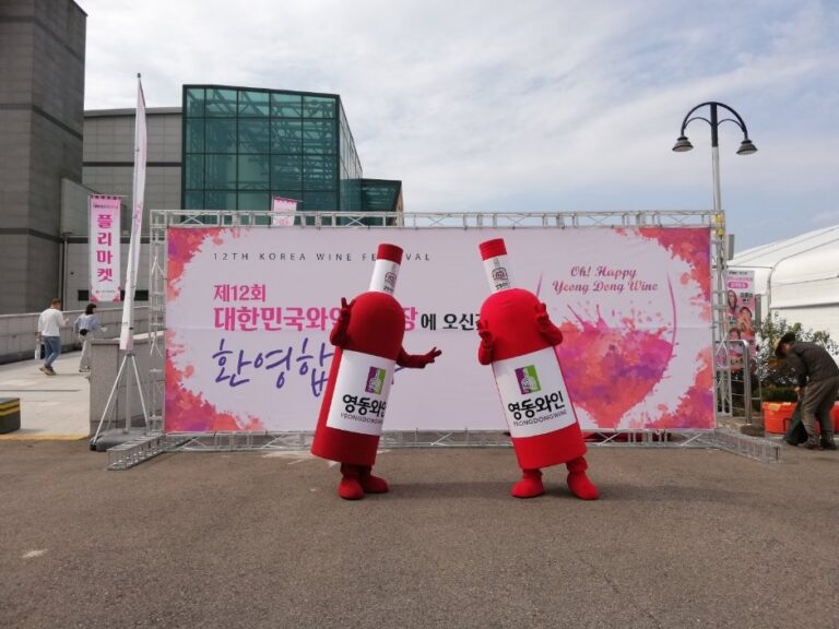 [Chungcheongbuk-do] Festival del Vino de Corea (대한민국와인축제)