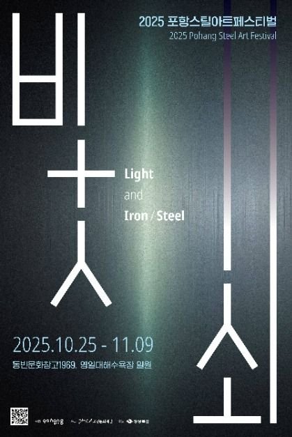 [Gyeongsangbuk-do] Pohang Steel Art Festival (포항스틸아트페스티벌)