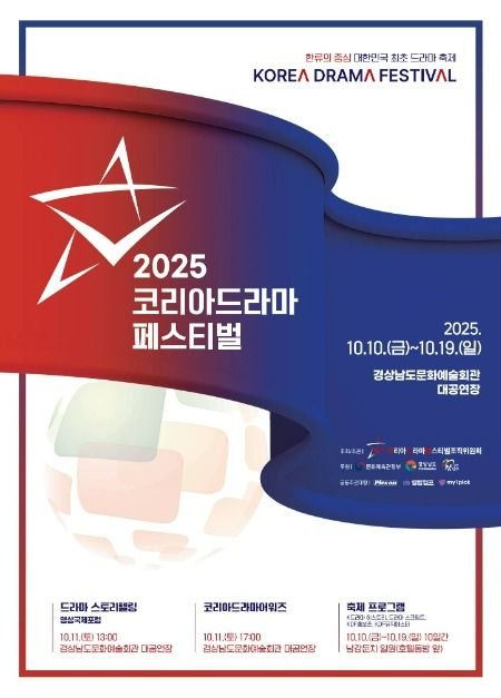 [Gyeongsangnam-do] Festival de Series Coreanas (코리아드라마페스티벌)