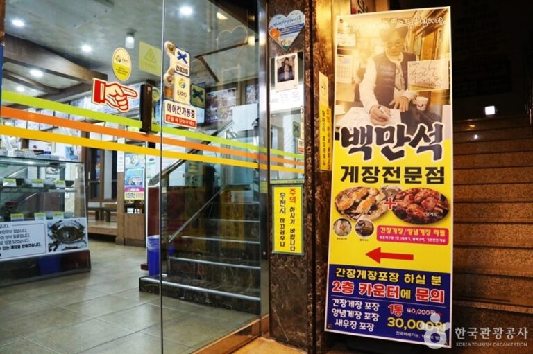 [Gyeongsangnam-do] Baekmanseok (백만석)