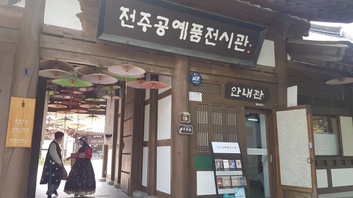 [Jeollabuk-do] Sala de Exhibición de Artesanías de Jeonju (전주공예품전시관)