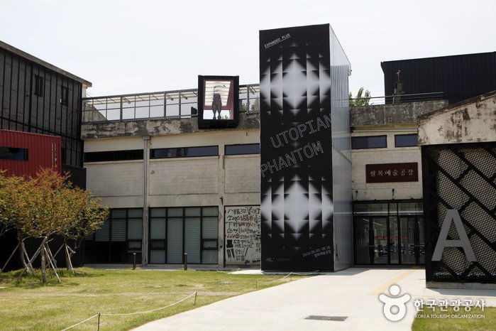 [Jeollabuk-do] Fábrica de Arte Contemporáneo en Palbok (팔복예술공장)