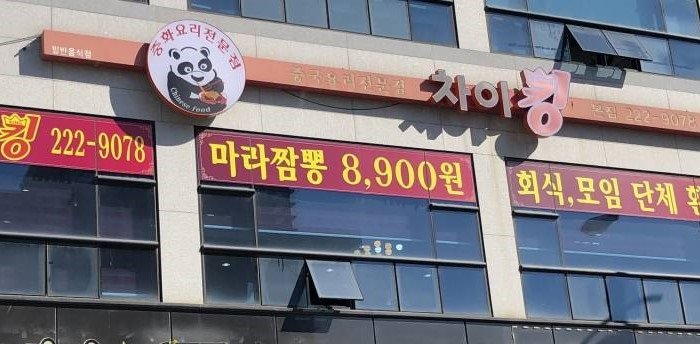 [Jeollabuk-do] CHAIKING (차이킹)