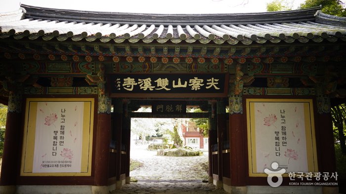 [Jeollanam-do] Templo Ssanggyesa de Jindo (쌍계사(진도))