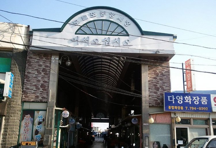 [Jeju] Mercado Jungang de Moseulpo (모슬포중앙시장)